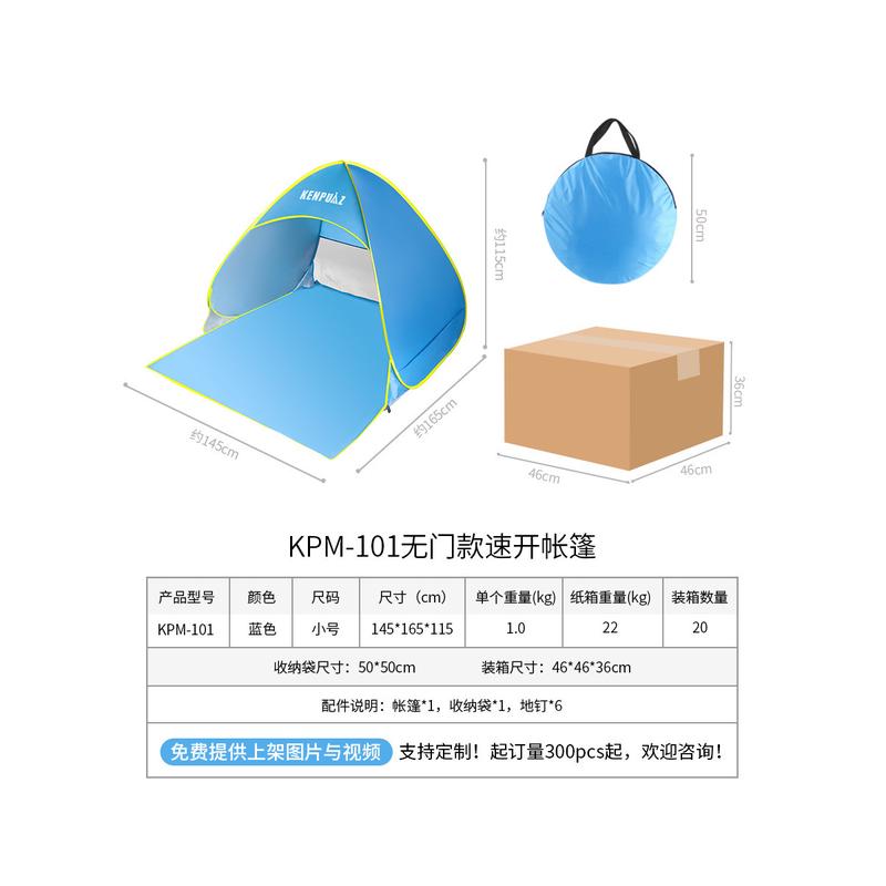 肯普马沙滩帐篷涂银布防水防蚊虫全自动速开户外夏季遮阳帐篷爆款