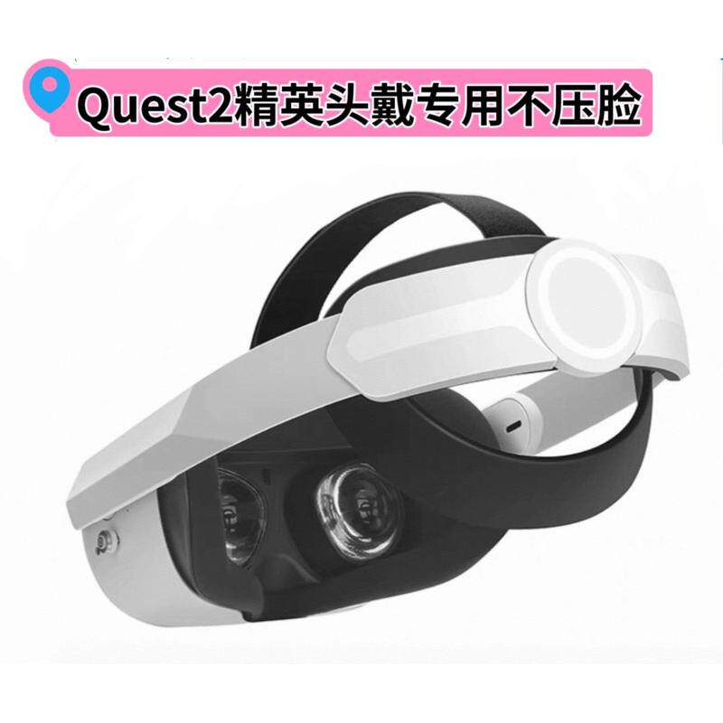 Oculus quest2头戴专用舒适替换原装头戴改善压脸配件多调节