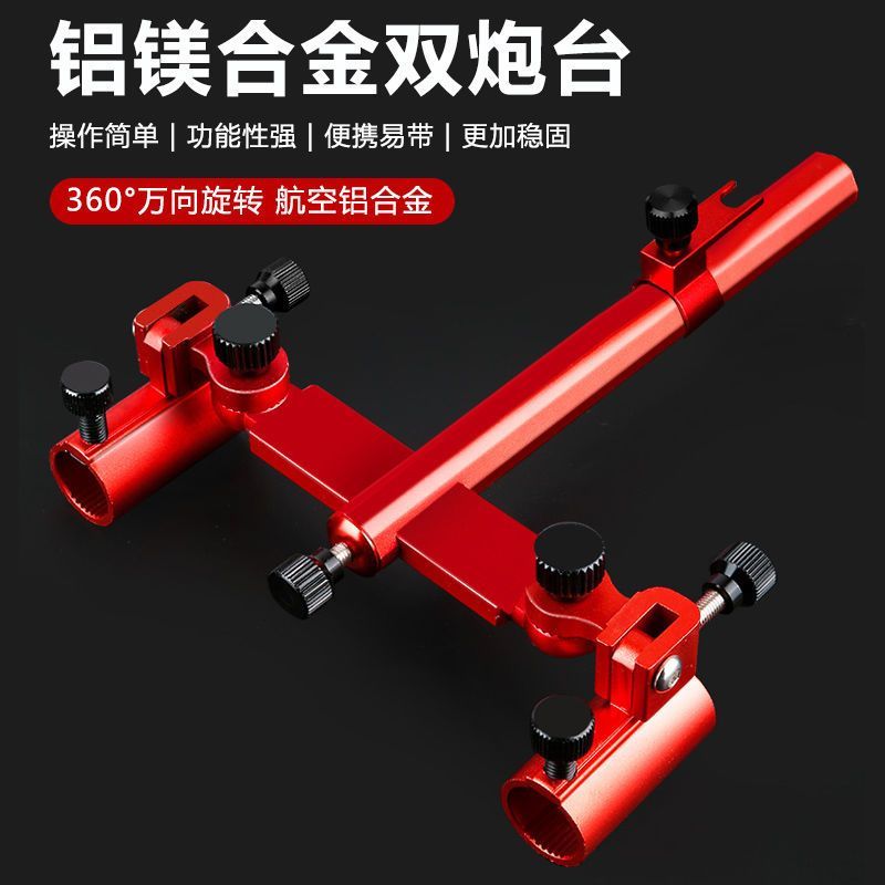 铝镁合金钓箱钓椅万向双炮台支架座加厚钓台双头双鱼竿配件双杆架
