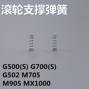 罗技滚轮弹簧master2鼠标弹簧GPW G9X M705M950G500G700SG502弹簧