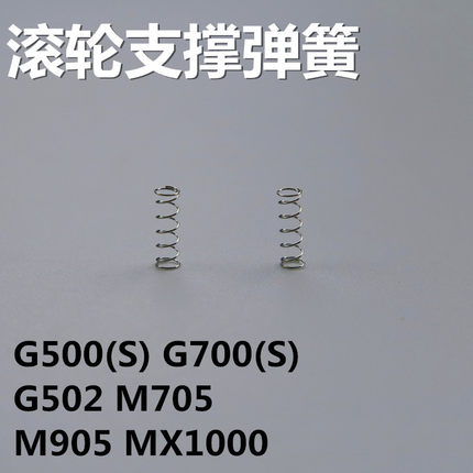 罗技滚轮弹簧master2鼠标弹簧GPW G9X M705M950G500G700SG502弹簧