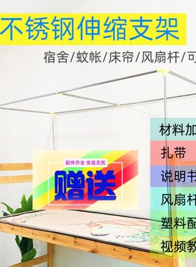58c1学生床帘蚊帐加厚寝室烤漆不锈钢支架宿舍加粗上下铺床围杆子