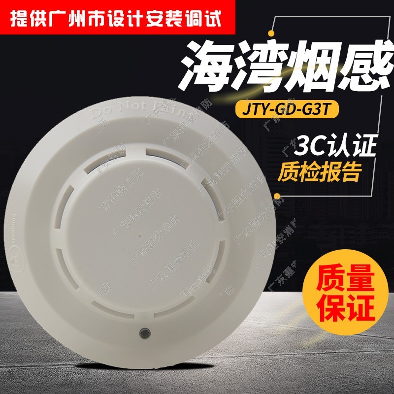 海湾g3x 烟感报警器器替代g3t光电感火灾探测烟雾感应警报器