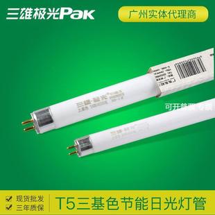 三雄极光t5灯管三基色8w11w14w18w21w24w28W节能直管荧光日光灯