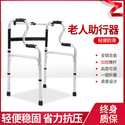 老年人辅助器康复训练可高低调节折叠不锈钢四脚助行器