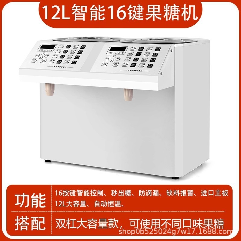 糖浆机果糖机商用果糖16格果粉定量仪全自动奶茶店设备全套定量器