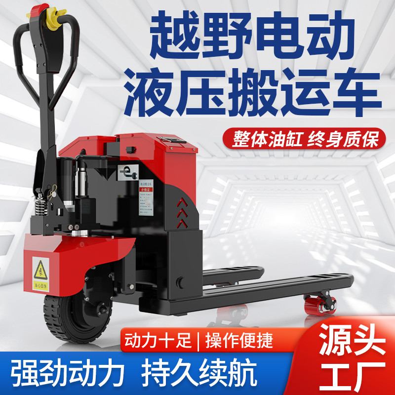 电动叉车2吨3吨全自动液压地牛爬坡工地越野仓库半电动托盘搬运车