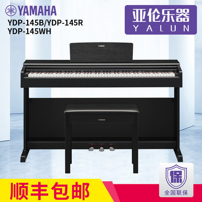YDP145B/WH/RYDP144升级88键重锤数码电钢