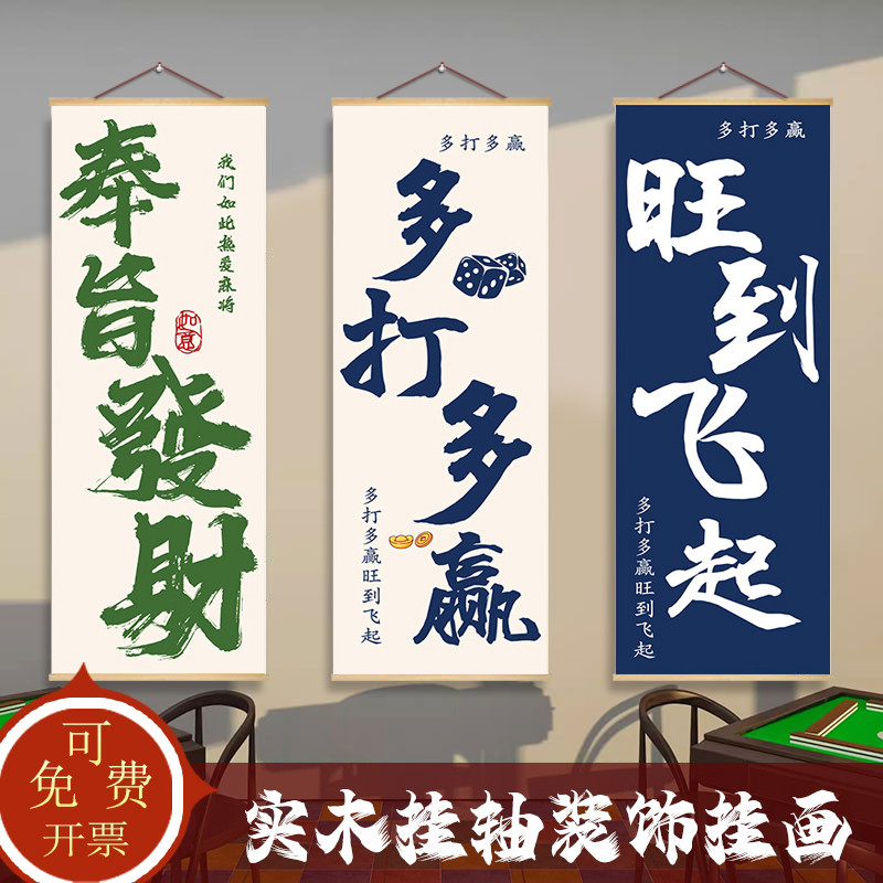 麻将馆棋牌室网红挂画包厢房间主题标语墙面装饰品创意搞笑墙贴画