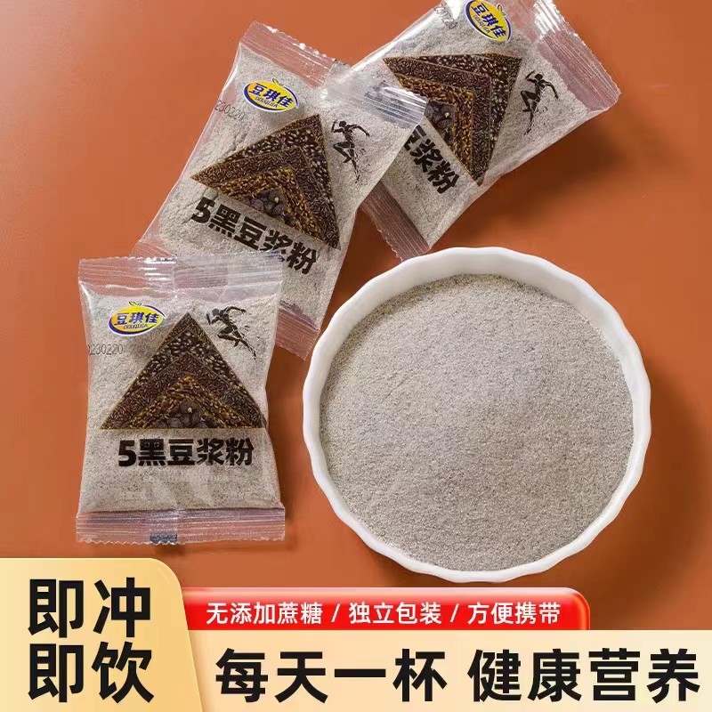 新货五黑豆浆粉免煮冲饮早餐糊糊独立小包装黑豆黑米黑麦芝麻枸杞