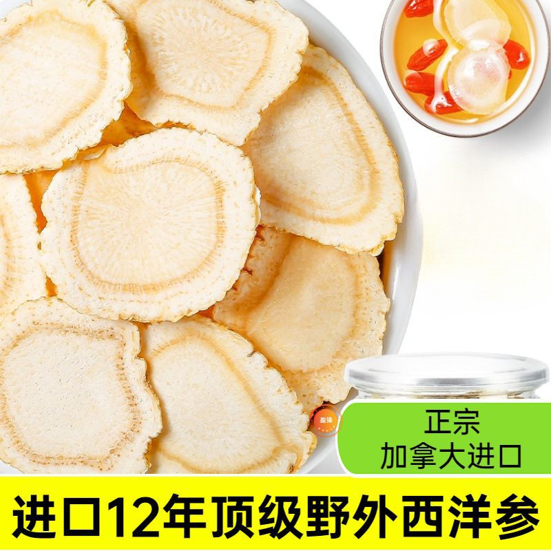 新货加拿大人参片进口一等品西洋参厂家直销加拿大原产地西洋西洋
