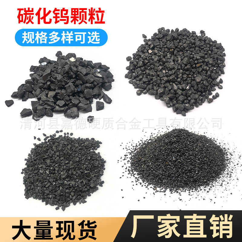 钨钢颗粒高纯度碳化钨颗粒耐磨yg8厂家颗粒堆焊批发