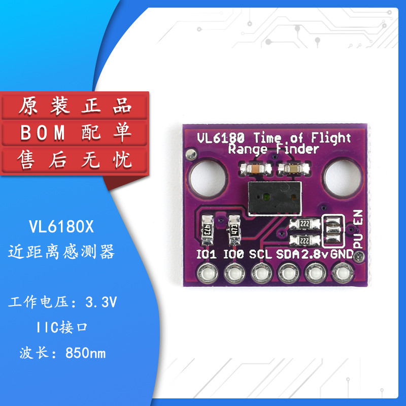 【集芯电子】VL6180X近距离感测器 环境光线传感器 手势识别