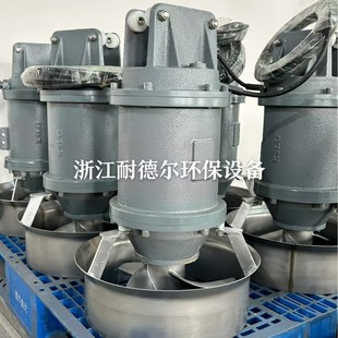 陕西潜水搅拌机多功能混合推进器工业硝化反硝化池养殖场污水设备