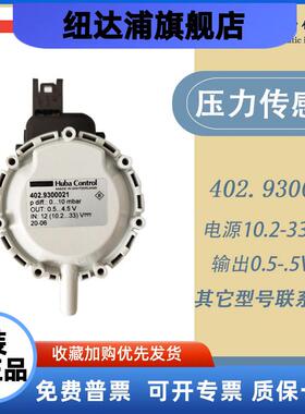 原装HUBA富巴402系列402.9300021空气及中性气体压力传感器10mbar