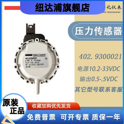 原装HUBA富巴402系列402.9300021空气及中性气体压力传感器10mbar