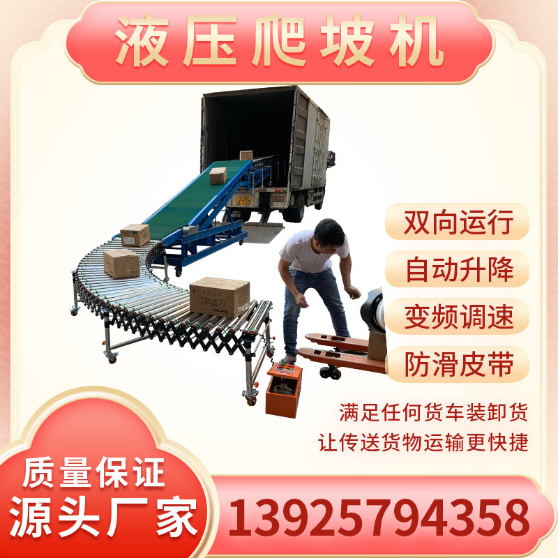 爬坡机卸货车升降式斜坡卸货神器滑梯伸缩快递物流自动滚筒输送机