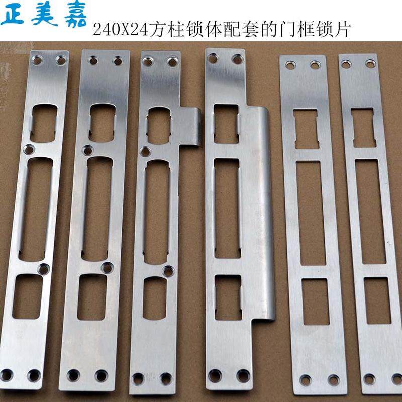 正美嘉 防盗门指纹锁锁体240X24方柱锁体门框锁片 锁挡片 锁扣片