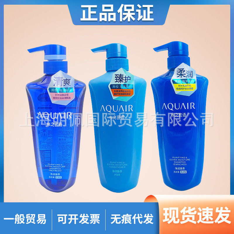 日本AQUAIR水之密语净润控油洗发水护发洗护套装600ml