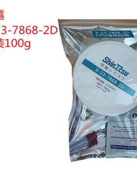 信越7921硅胶7868cpu导热膏笔记本台式电脑显卡散热导热硅脂膏