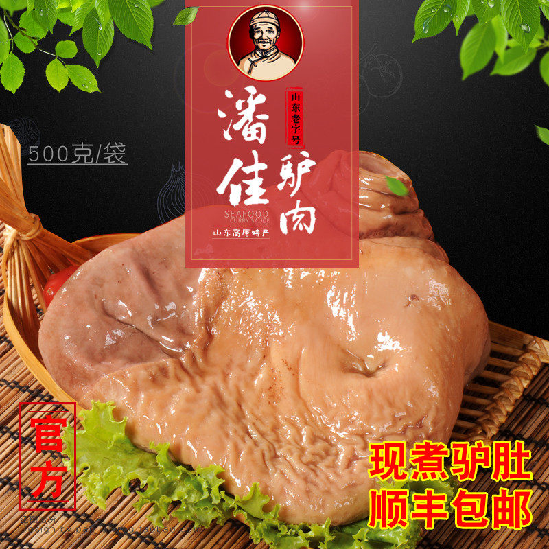 新货ii500g驴肚 散装现煮驴肚 纯驴肉熟食五香 山东聊城高唐特产