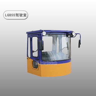 热销龙工装 载机驾驶室总成lg855n50nc833n855b驾驶楼配件