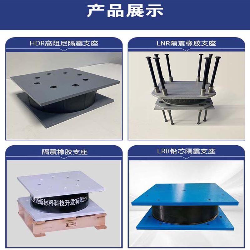 热销hdr高阻尼橡胶隔震支座lnr固定桥梁减公路桥梁支座隔震橡胶支