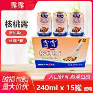 露露果仁核桃露植物蛋白饮料245g整箱15罐正品早餐奶送礼