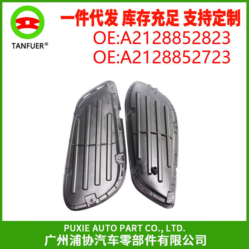 汽车左右雾灯框格栅 前保险杠装饰板 A2128852823 A2128852723,基础建材,钥匙胚,淘宝优惠券,粉丝福利购,淘宝优惠卷