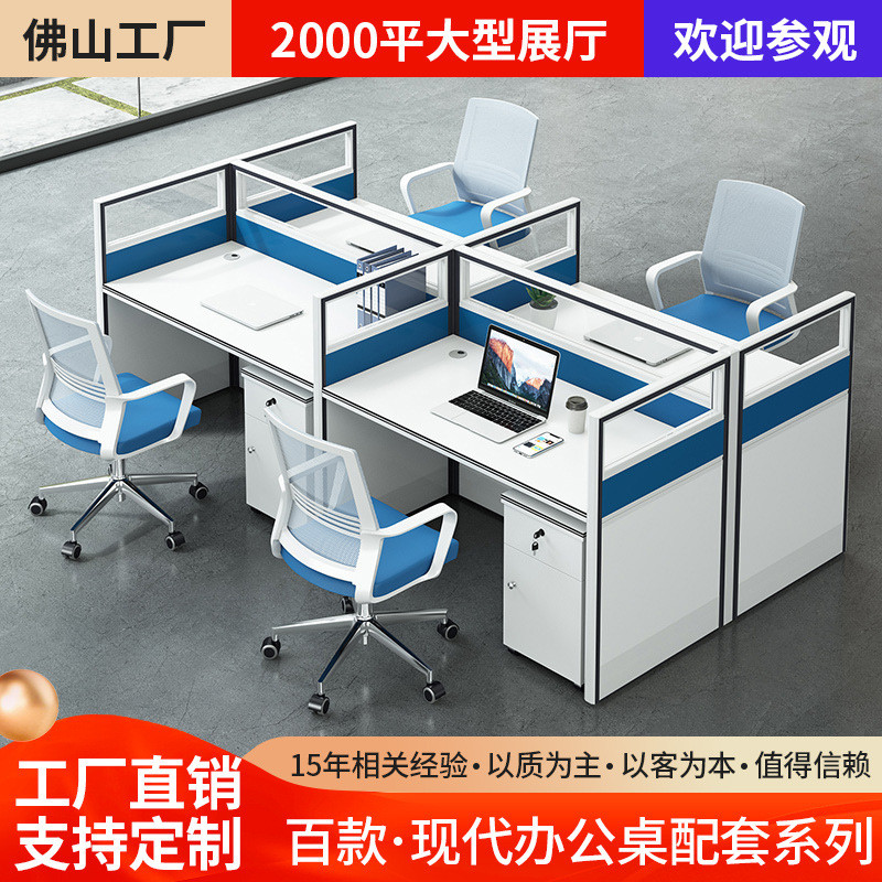 广东职员办公桌4人位简约现代屏风隔断电脑员工桌椅组合办公家具