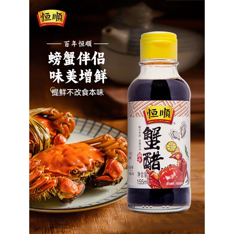 新货ii蟹醋155ml*2镇江香纯粮酿造食家用海鲜醋蘸料