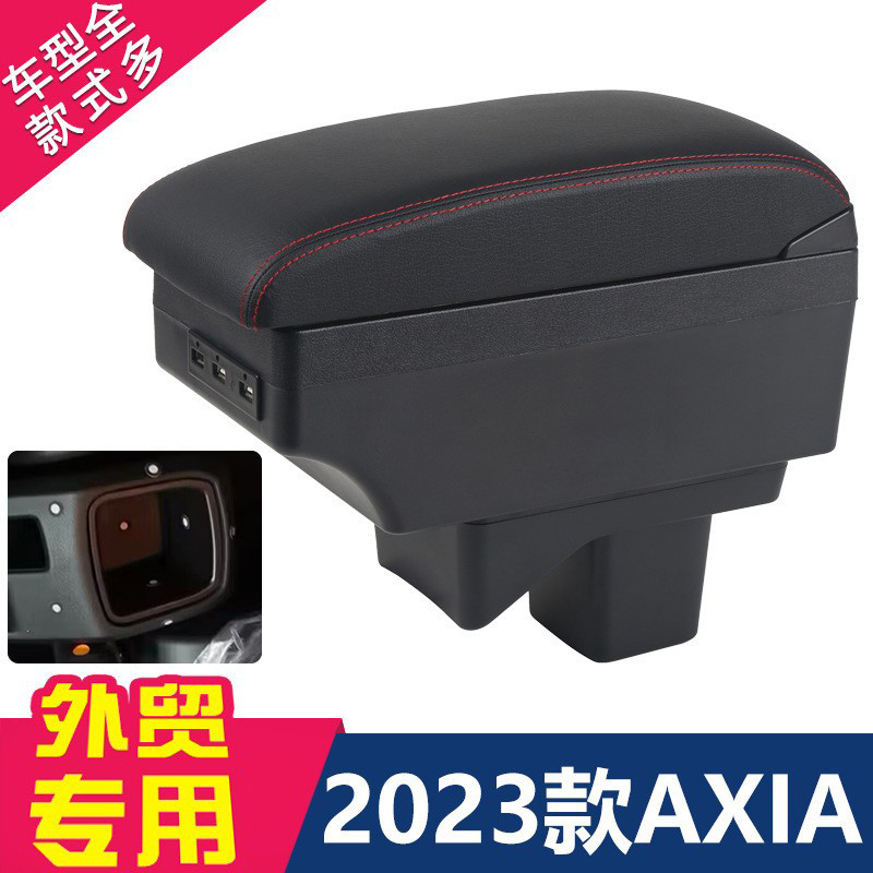 适用于2023款Perodua Axia扶手箱北鹿大专用中央扶手储物箱出口