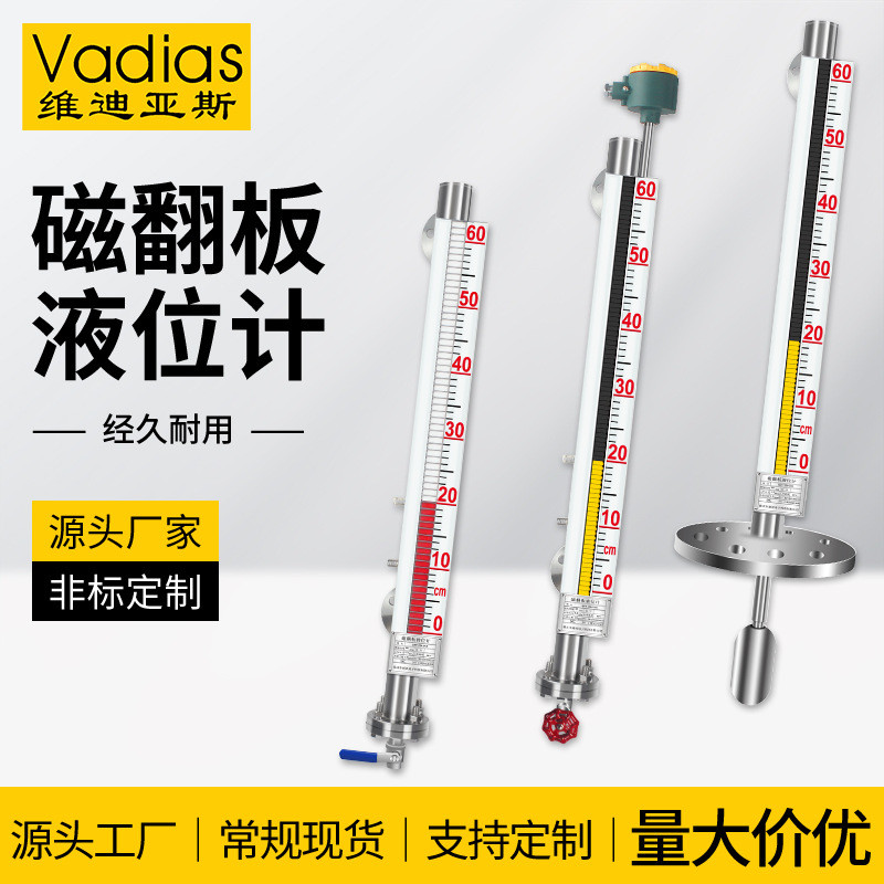 维迪亚斯磁翻板液位计带远传翻板磁性顶装式磁翻柱水位计智能