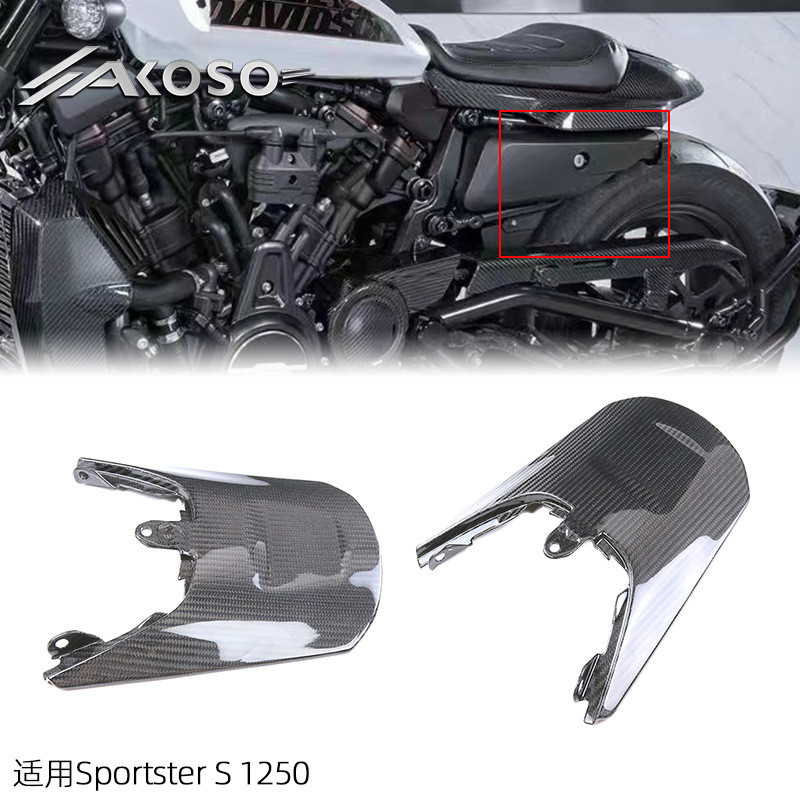 适用哈雷戴维森 Halley Sportster S 1250改装碳纤维后挡泥瓦/板