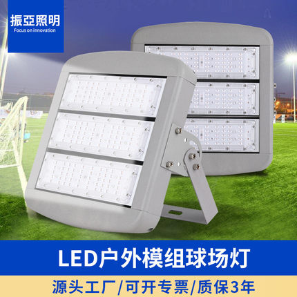 LED模组隧道灯400W大功率球场灯公路广场码头高杆灯户外投光灯