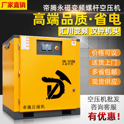 永磁变频螺杆空压机7.5/11/15/22/37KW全新PM帝腾节能空气压缩泵