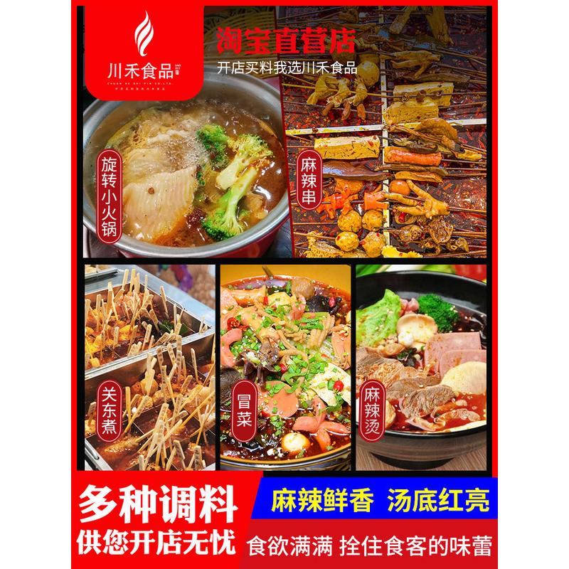 新日期四川麻辣烫底料麻辣串调料牛油小火锅关东煮汤料街边涮肚底