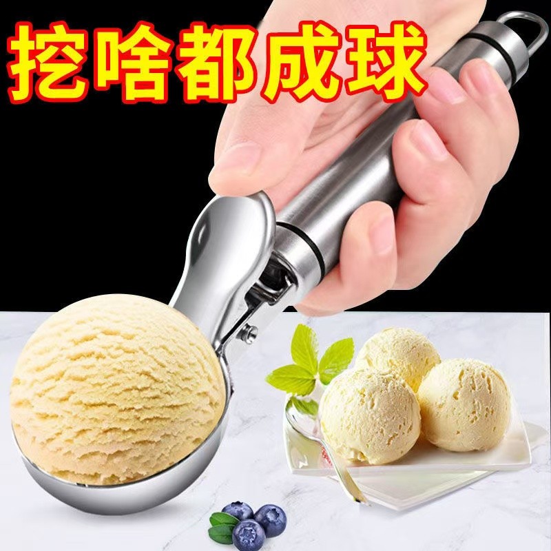 不锈钢冰淇淋挖勺挖球器可弹式雪糕勺冰激淋勺子水果西瓜挖球勺