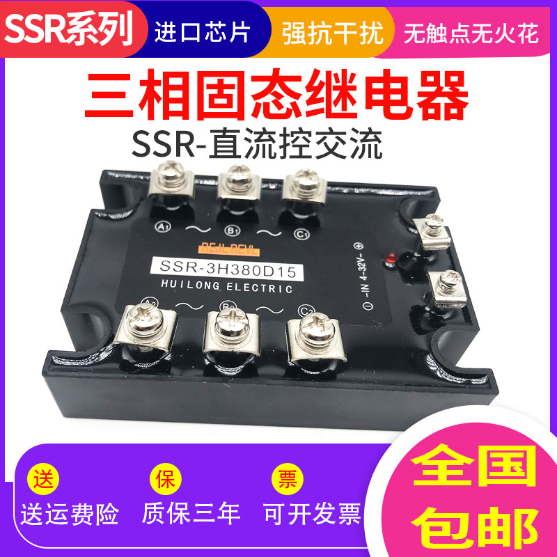 直流控交流ssr-3h380d75三相ssr 固态继电器-3h480d75h p g