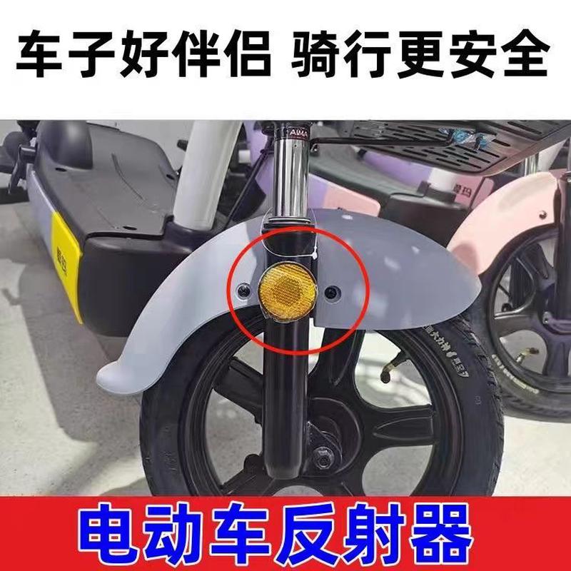 电动车前叉反光板摩托车反光片圆形方形反光警示灯国标挡泥板装饰