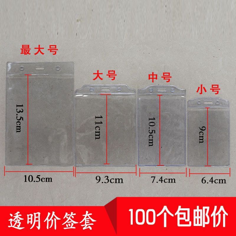 包邮透明软膜卡套流程卡袋标签套标签袋标价签标价套价签皮卡弘智