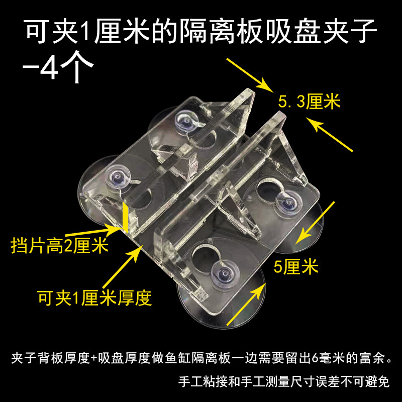 亚克力加强版鱼缸隔离板夹子鱼缸隔板吸盘夹子鱼缸分隔板固定夹子