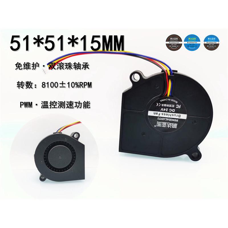 鹏达蓝图5015 涡轮鼓风机 滚珠大风量24V大嘴5CM PWM温控散热风扇