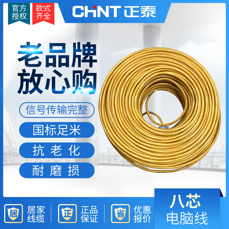正泰网线千兆家用高速超六6五5类路由器线长电脑宽带网络10m100米