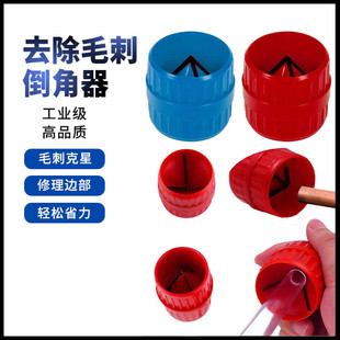 倒角器去毛外刺倒角器内外圆修边器内外孔塑料铜管金属