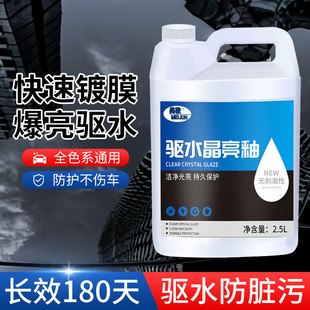 ll汽车镀膜剂车漆面镀晶纳米镀膜剂打蜡洗车液驱水上光桶