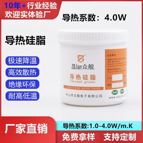 工厂不4.0w耐高温直销固化导热硅脂现货批发散热硅脂cpu散热硅脂