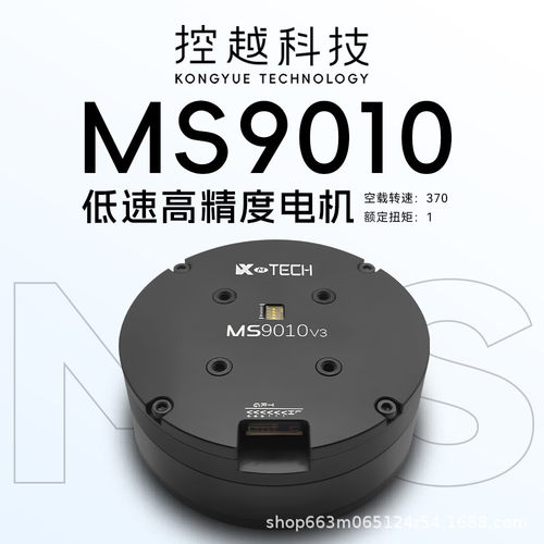 MS9010 v3 高精度大扭矩有感无刷直流伺服电机套装FOC控制舵机