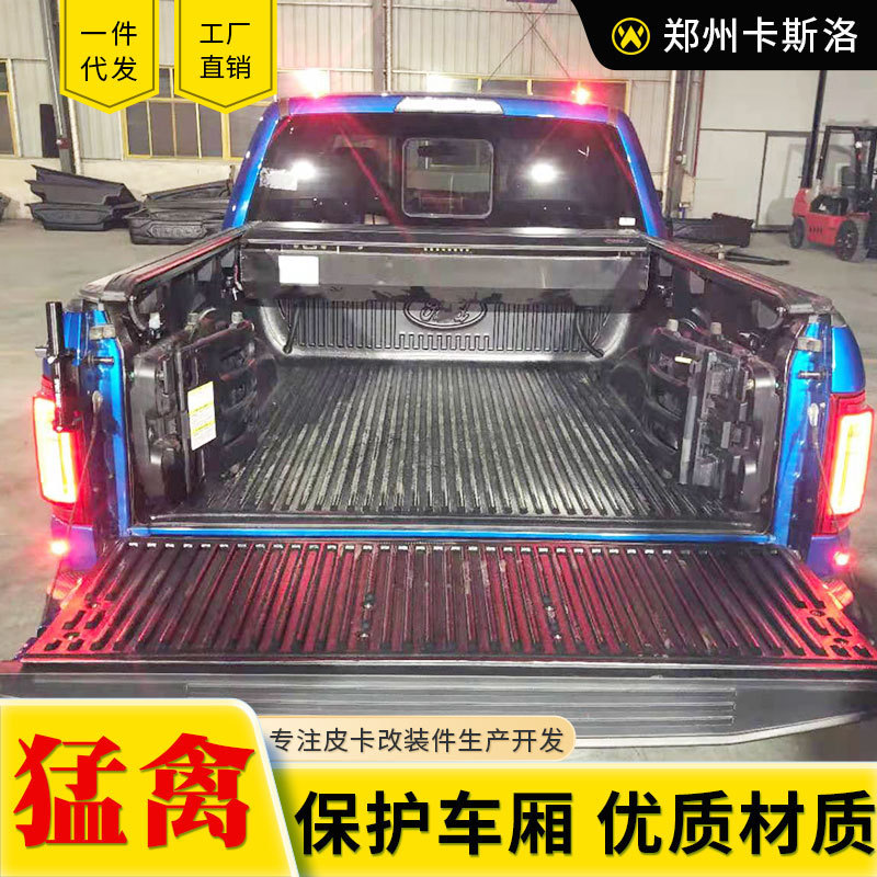 09-22年份猛禽f150皮卡车后箱宝货箱宝车厢垫内衬防磨垫子改装件