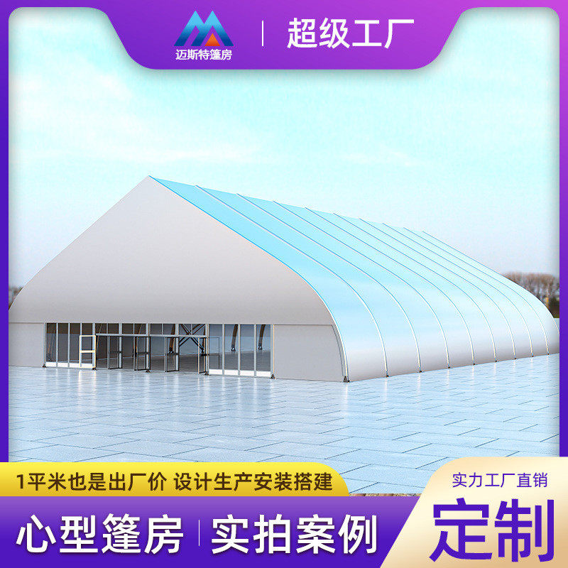 tfs弯柱篷房桃型心形大跨度式组装全铝欧式户外展览场馆活动帐篷